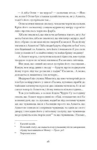 Без стерна. Вибрані твори - фото 10