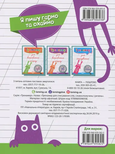 Тренажер для списування слів, словосполучень і речень - фото 2