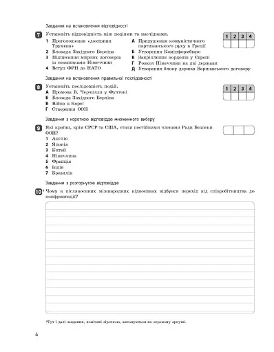 Всесвітня історія. 11 клас. Зошит для оцінювання результатів навчання. Рівень стандарту - фото 5