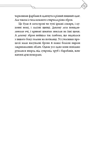 Благословення Небесного Урядника. Том 4 - фото 15