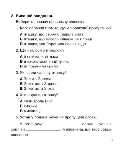 Літературне читання. 3 клас. Зошит для діагностичних робіт - фото 6