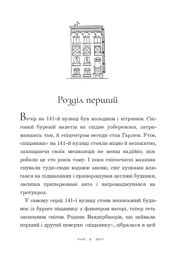Вандербікери приходять на допомогу. Книга 3 - фото 5