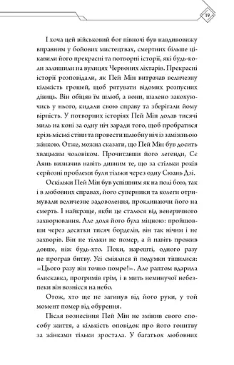Благословення Небесного Урядника. Том 2 - фото 17