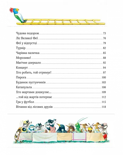 Ліс чудес - фото 4