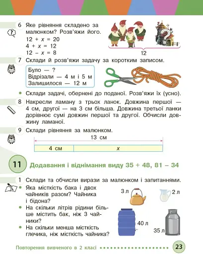 Математика. 3 клас. Підручник. Частина 1 - фото 3