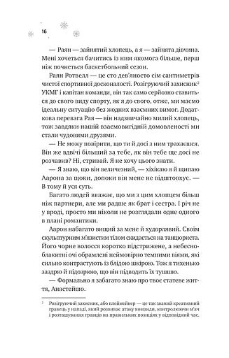 І зійде крига - фото 9