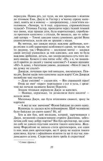 Сага про Форсайтів. Книга 1 - фото 7