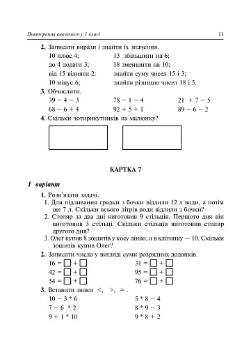Математика. 2 клас. Дидактичний матеріал - фото 11