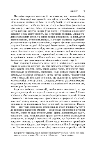 Сума технології. Десять років перегодом. Двадцять років перегодом. Тридцять років перегодом. Умлівіч - фото 9