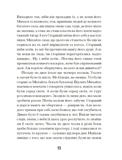 Се твоя доля - фото 12