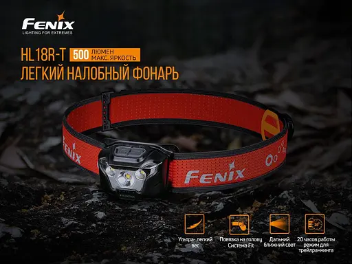 Налобный фонарик Fenix HL18R-T 500лм (5 режимов) Черный с красным - фото 6