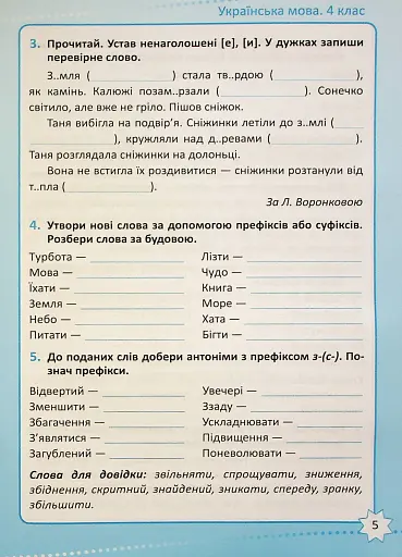 Репетитор. Українська мова. 4 клас - фото 6