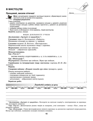 Мистецтво 2 клас. Конспект-конструктор уроків мистецтва - фото 4