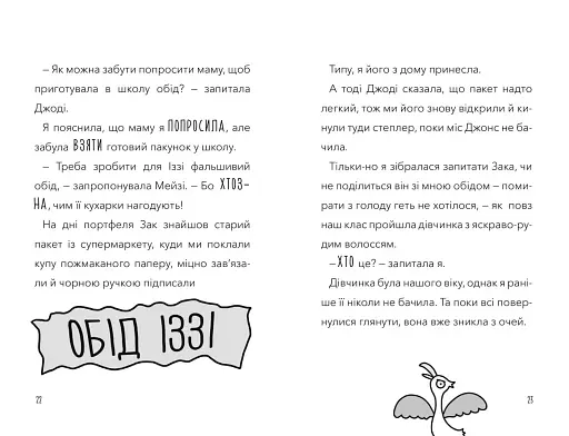 Атака кухарок-демониць! - фото 4