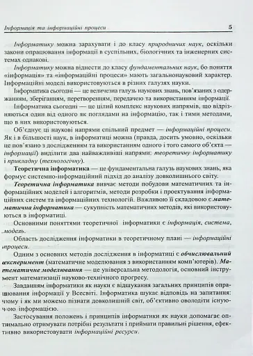 Основи інформатики. Посібник для студентів - фото 7