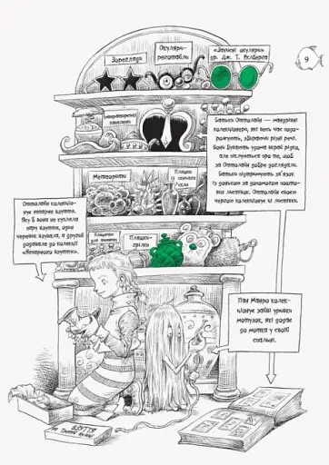 Оттолайн : Оттолайн у морі. кн.3 - фото 6