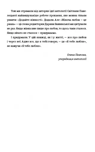 КНИГА LOVE 4.0. Жінка, що кохає - фото 15