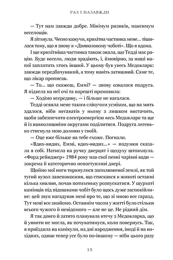 Раз і назавжди (Limited edition) - фото 6