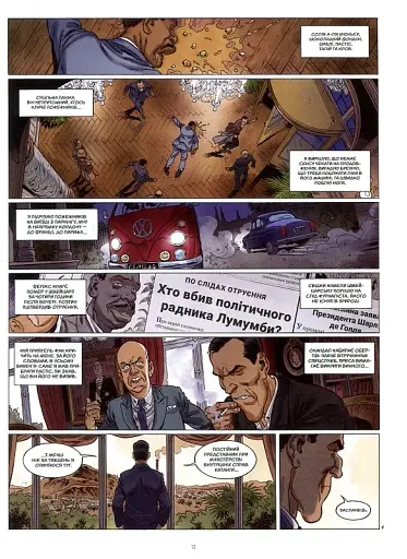 Катанга 2. Дипломатія - фото 7