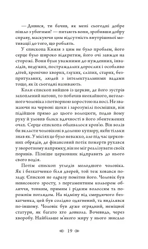 Церква : трилогія "Колодязі". Кн. 1 - фото 13