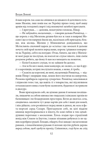 Мазепа. Полтава - фото 12