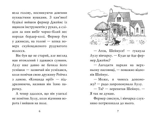 Лама — подружка нареченої - фото 2