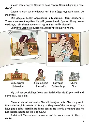 Моя сім'я. My family - фото 7