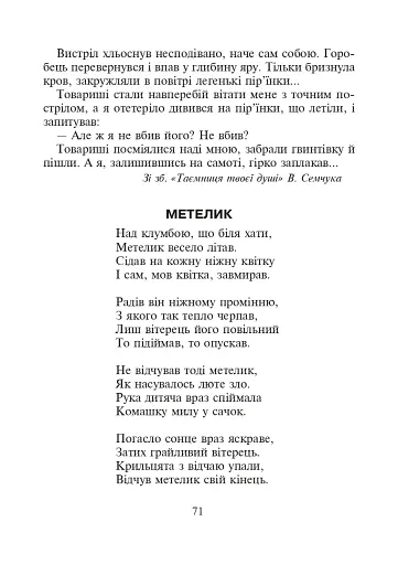 Християнська етика.Читанка. 3 клас. Видання 3-є, доповнене і перероблене - фото 8