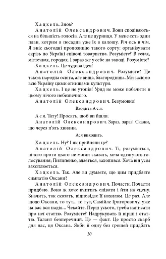 Чорна Пантера i Білий Медвідь. П’єси 1911—1913 років - фото 10