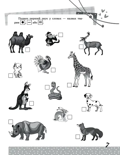 Українська мова. Цікаві завдання. 1 клас - фото 9