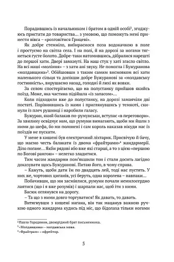 Отаман Хмара. Спогади, повість, політичний памфлет - фото 5