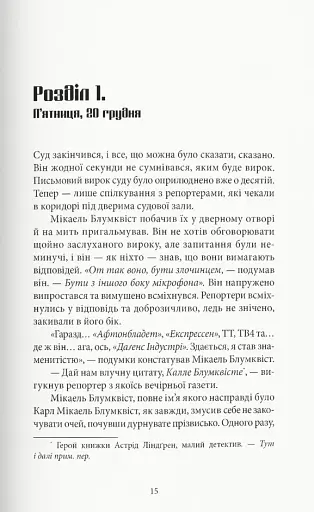 Чоловіки, які ненавидять жінок - фото 3