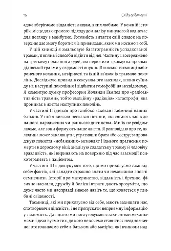 Емоційний спадок. Як подолати травматичний досвід - фото 12