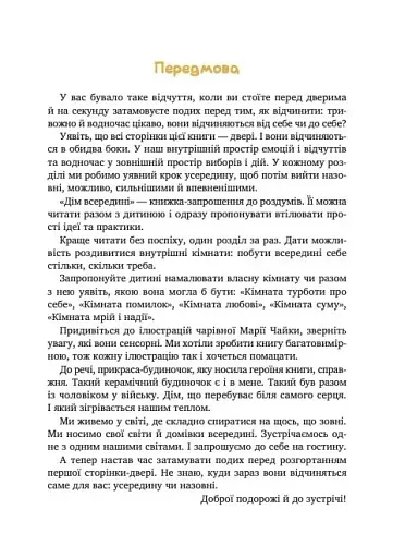 Дім всередині - Ройз Світлана - фото 3