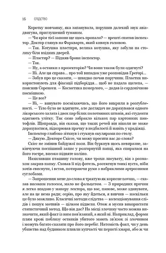 Слідство. Катар. Щоденник, знайдений у ванні. П’єси - фото 14