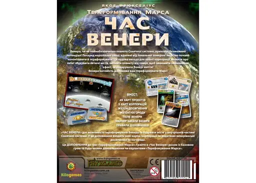 Настільна гра Kilogames Тераформування Марса: Час Венери (Terraforming Mars: Venus Expansion) (укр.) (KG-1720) - фото 2