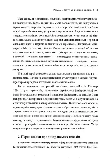 Гетьмани України. Перші - фото 7