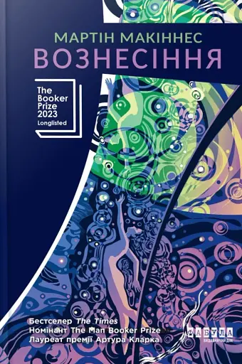 Вознесіння