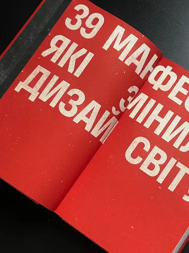 Маніфести, які змінили дизайн світу - фото 4