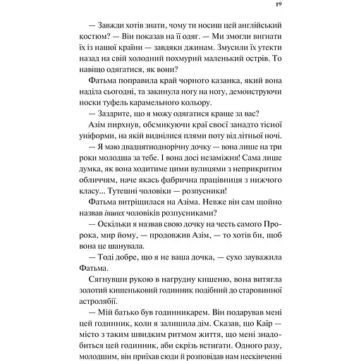 Дух трамвая 015 - Фендерсон Джелі Кларк  - фото 15