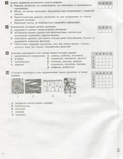 Біологія. 8 клас. Тестовий контроль результатів навчання - фото 3