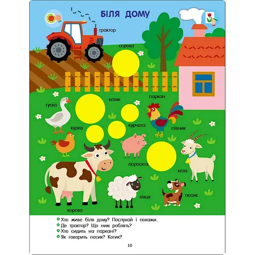 Развивающая тетрадь "Теперь я знаю Природа" Ранок 15217 с наклейками - фото 4