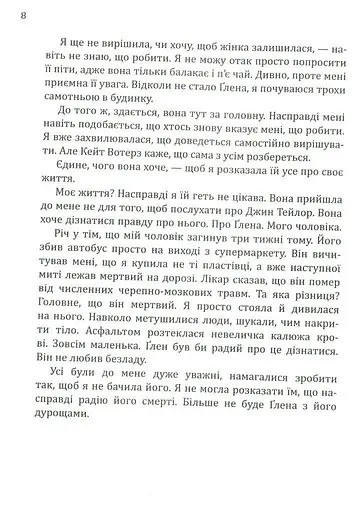 Книга Вдова - Фиона Бартон (Vivat) - фото 5