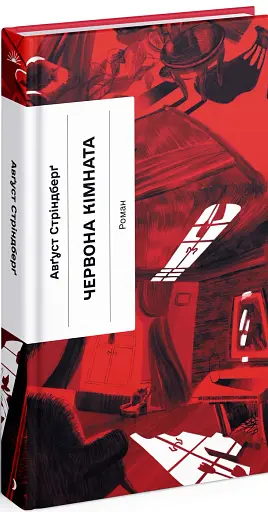 Червона кімната - фото 2