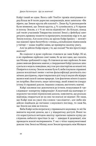 Що за маячня? Ефективна протидія фейкам, конспірології та обману - фото 4