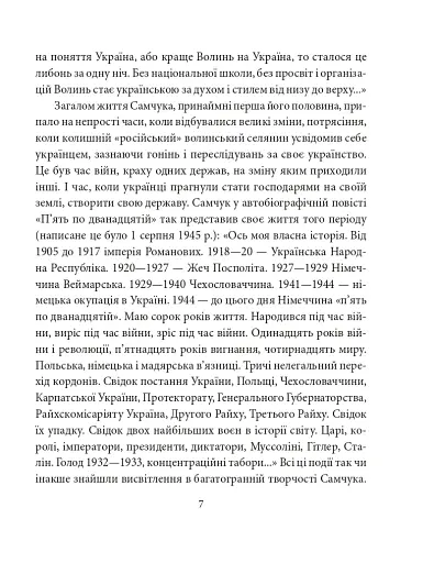 Улас Самчук - фото 5