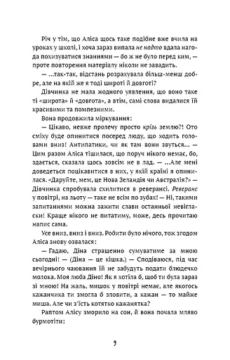 Аліса в Країні Див (ШБ) - фото 8