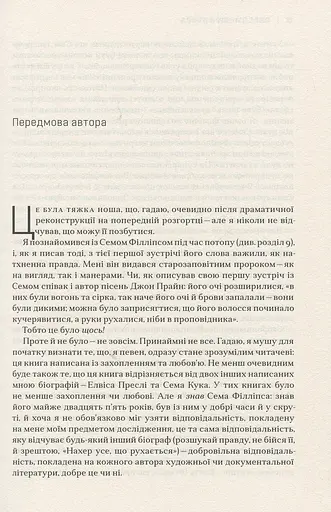 Сем Філліпс. Винахідник рок-н-ролу - фото 6