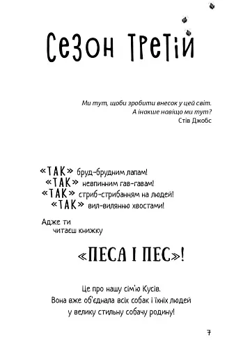 Песа і пес: наш лапатий експрес - фото 5