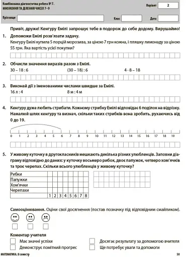 Оцінювання. Усі діагностичні роботи. 2 клас - фото 5